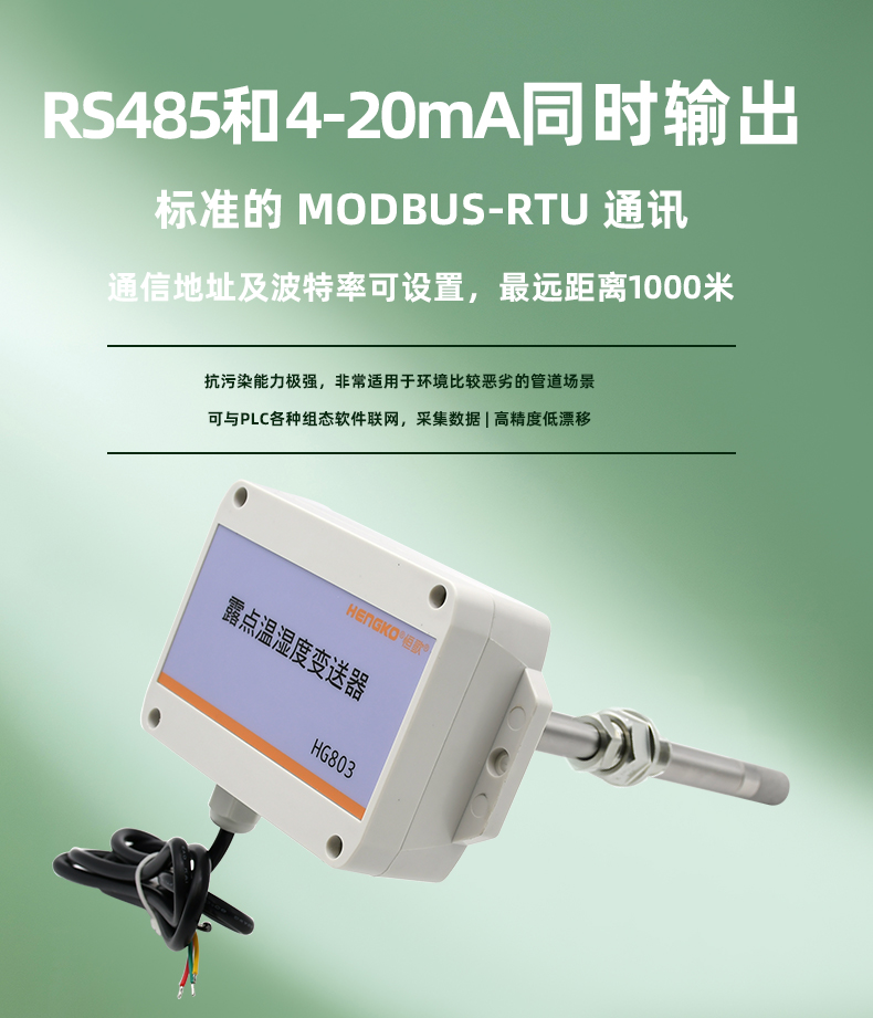 4-20mA 塑膠法蘭探頭 無顯-HG803-3W4P-12管道式空氣溫濕度傳感器