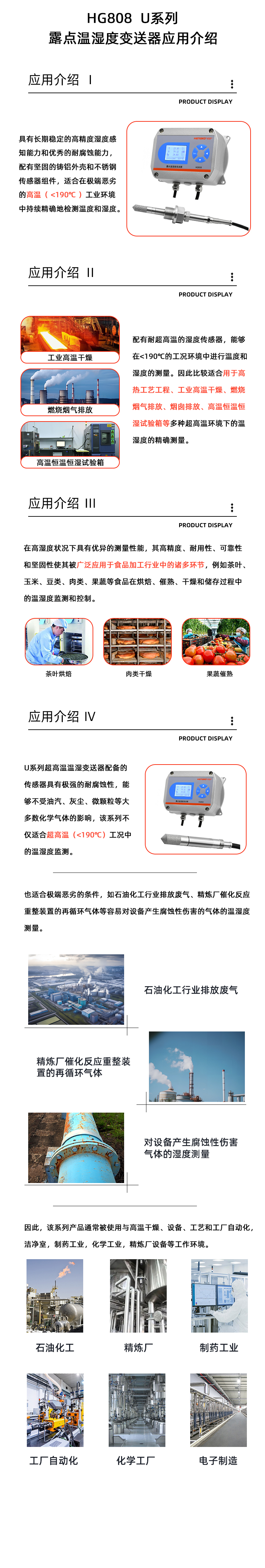 808煙氣專屬應用圖(1).jpg